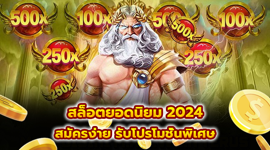 สมัครสล็อต2025